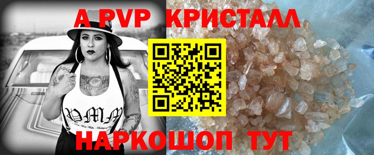 А ПВП крисы CK  Вход с VPN  A PVP  Салехард  A PVP Crystall  А ПВП СК 
