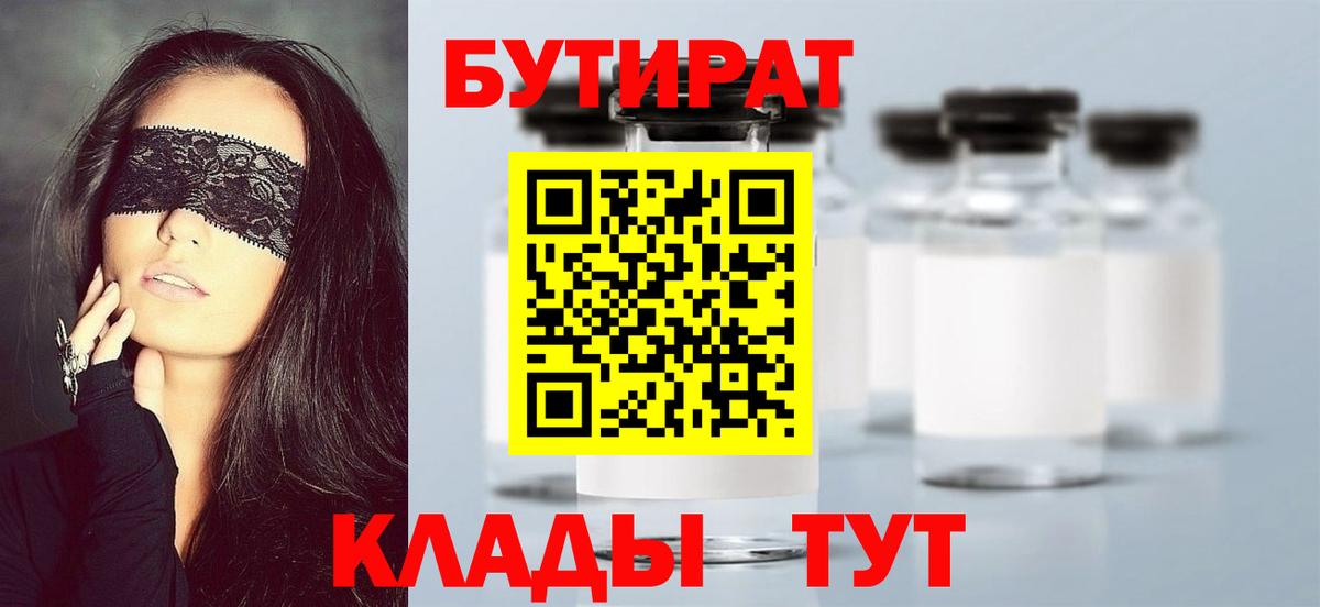 Бутират 1.4BDO Салехард