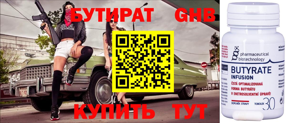Бутират оксибутират  Вход с VPN  Салехард 