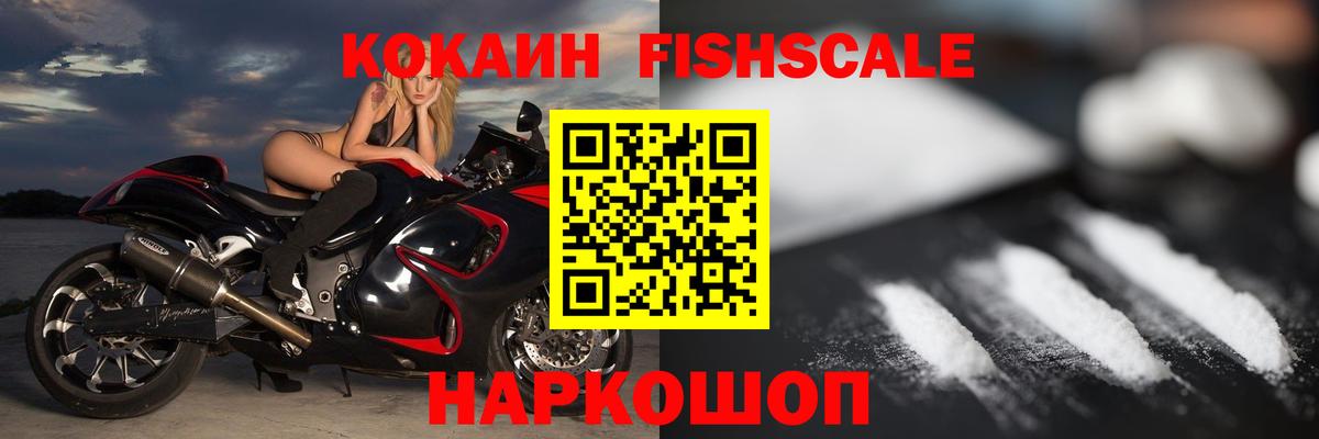 Салехард  Кокаин 98%  Вход с VPN  КОКАИН FishScale 