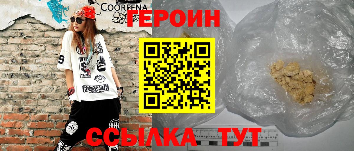 Героин VHQ Салехард