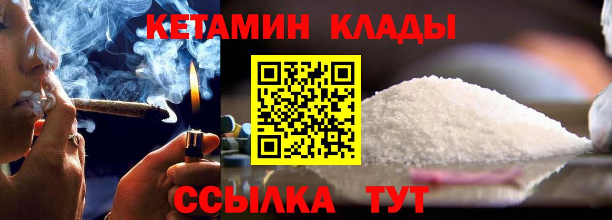КЕТАМИН VHQ Салехард